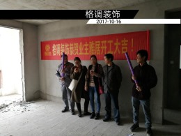 师范学院1#302开工大吉