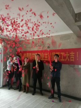 海亮御府16#1307开工大吉