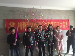 皖新3#2504开工大吉