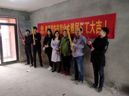 温莎公馆 5#1004开工大吉